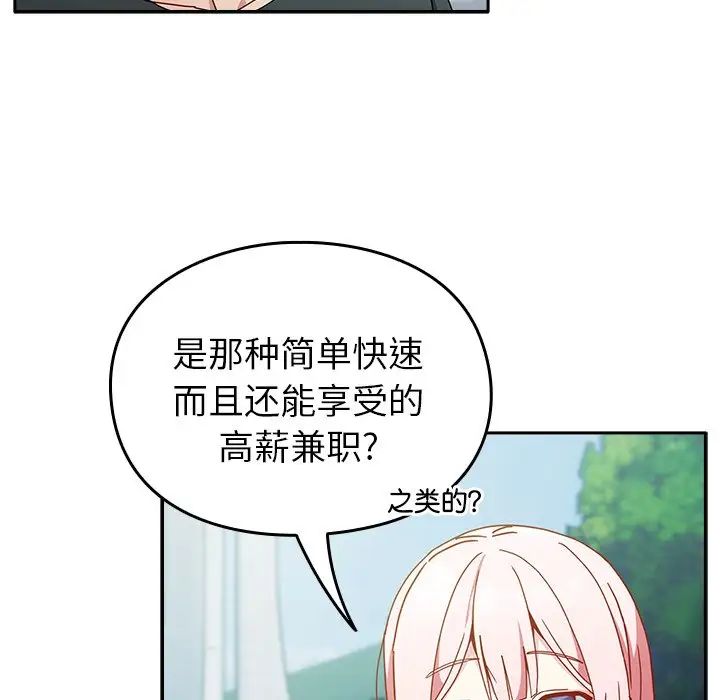 《青梅以上戀人未滿》漫画 第40話