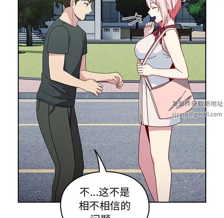 《青梅以上戀人未滿》漫画 第40話