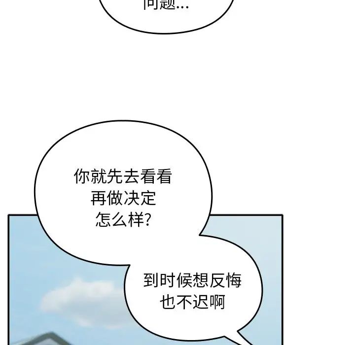 《青梅以上戀人未滿》漫画 第40話