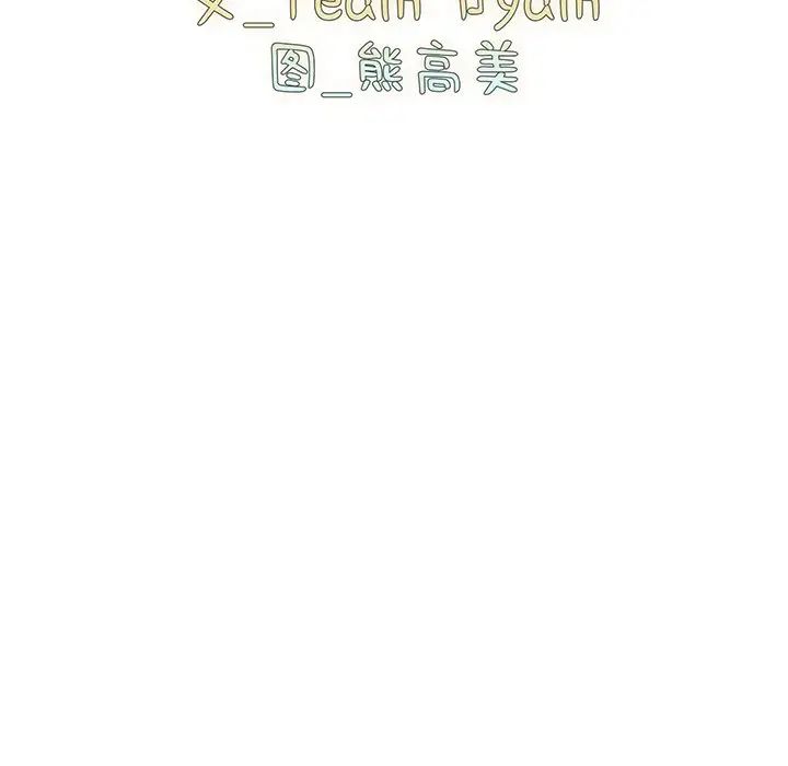 《青梅以上戀人未滿》漫画 第40話