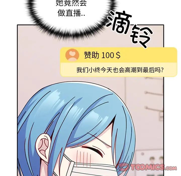《青梅以上戀人未滿》漫画 第40話