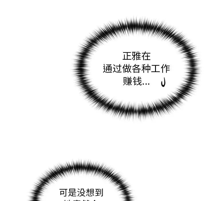 《青梅以上戀人未滿》漫画 第40話