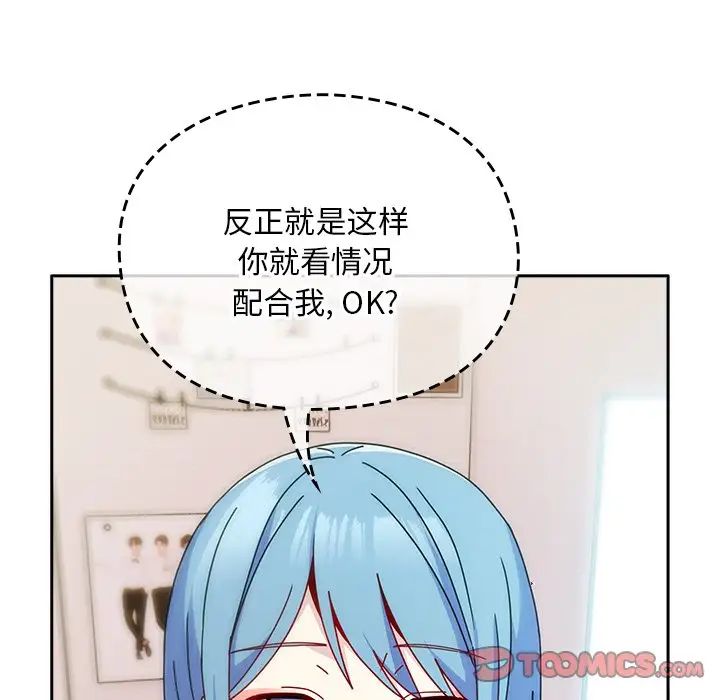 《青梅以上戀人未滿》漫画 第40話
