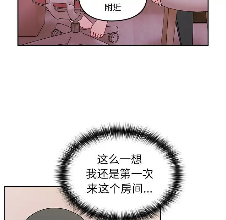 《青梅以上戀人未滿》漫画 第40話