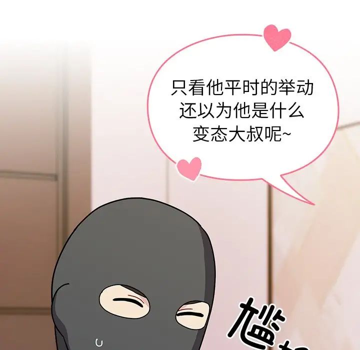 《青梅以上戀人未滿》漫画 第40話