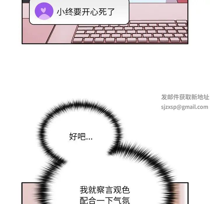 《青梅以上戀人未滿》漫画 第40話