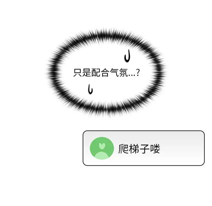 《青梅以上戀人未滿》漫画 第40話