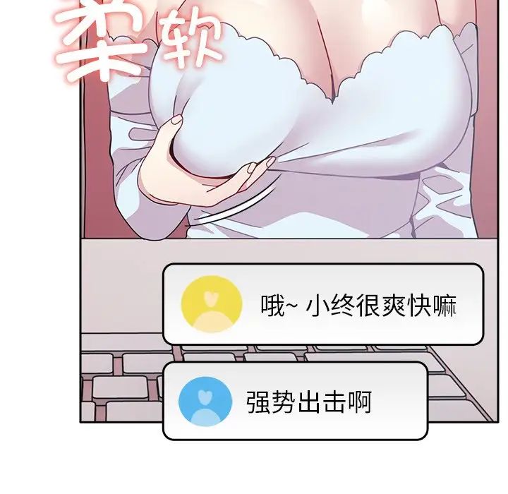 《青梅以上戀人未滿》漫画 第40話