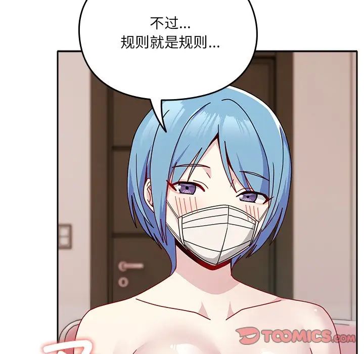 《青梅以上戀人未滿》漫画 第40話