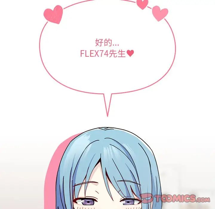 《青梅以上戀人未滿》漫画 第40話