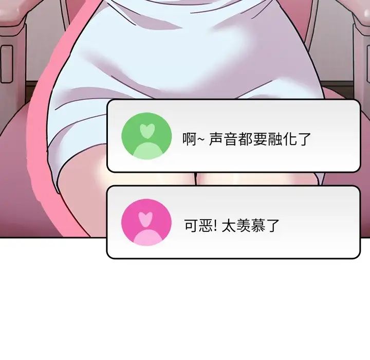 《青梅以上戀人未滿》漫画 第40話