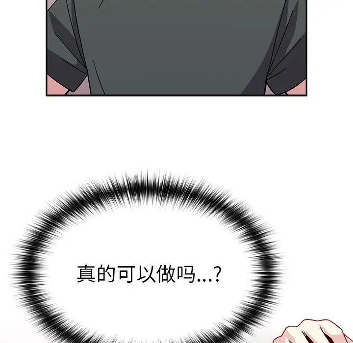 《青梅以上戀人未滿》漫画 第40話