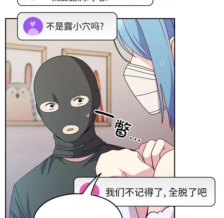 《青梅以上戀人未滿》漫画 第40話