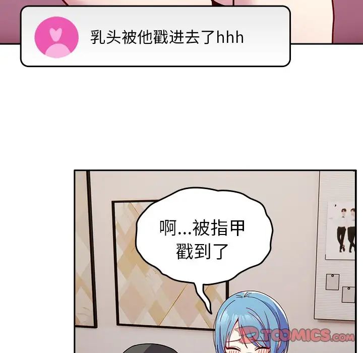 《青梅以上戀人未滿》漫画 第40話