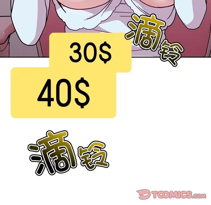 《青梅以上戀人未滿》漫画 第40話