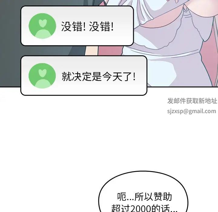 《青梅以上戀人未滿》漫画 第40話