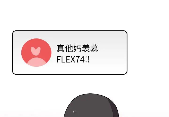 《青梅以上戀人未滿》漫画 第41話