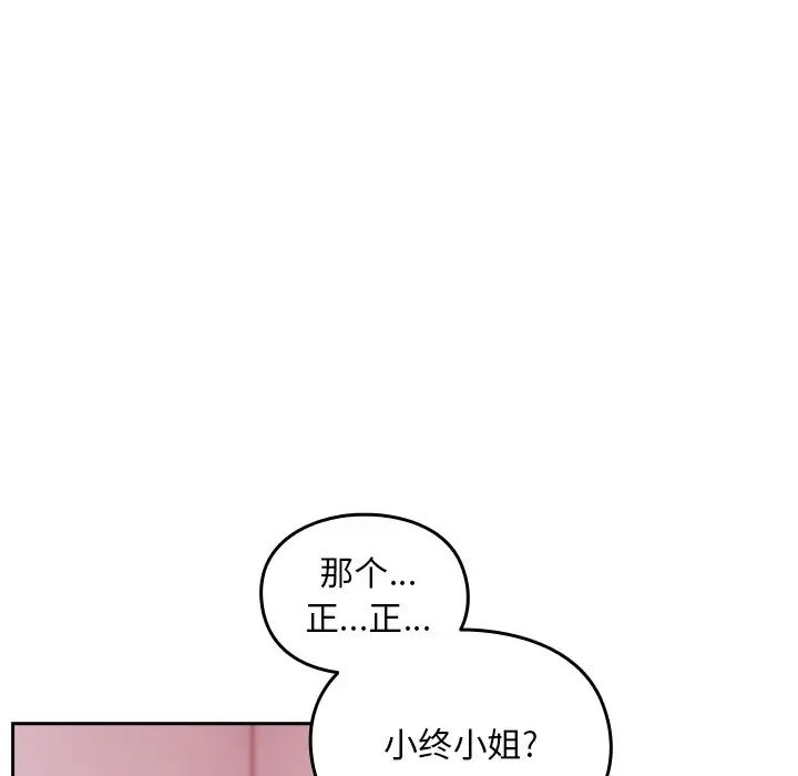 《青梅以上戀人未滿》漫画 第41話