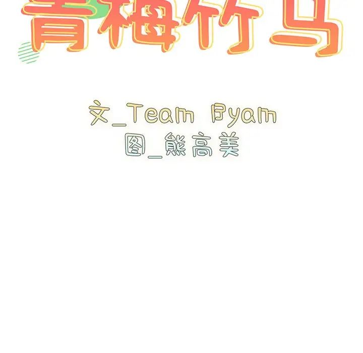 《青梅以上戀人未滿》漫画 第41話