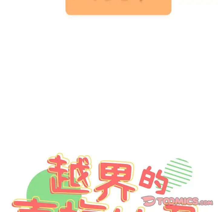 《青梅以上戀人未滿》漫画 第41話
