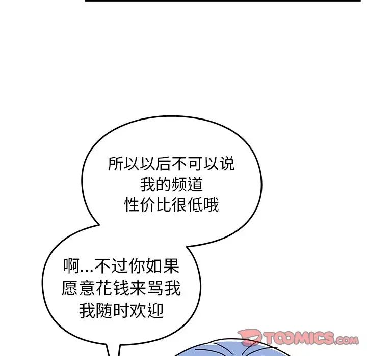 《青梅以上戀人未滿》漫画 第41話