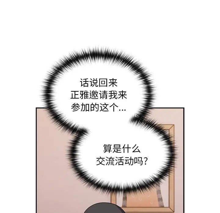 《青梅以上戀人未滿》漫画 第41話