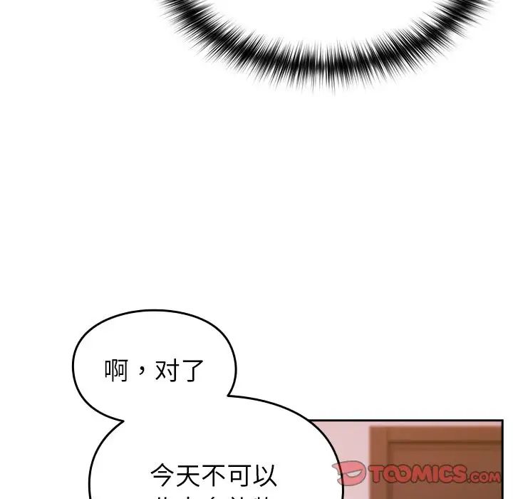《青梅以上戀人未滿》漫画 第41話