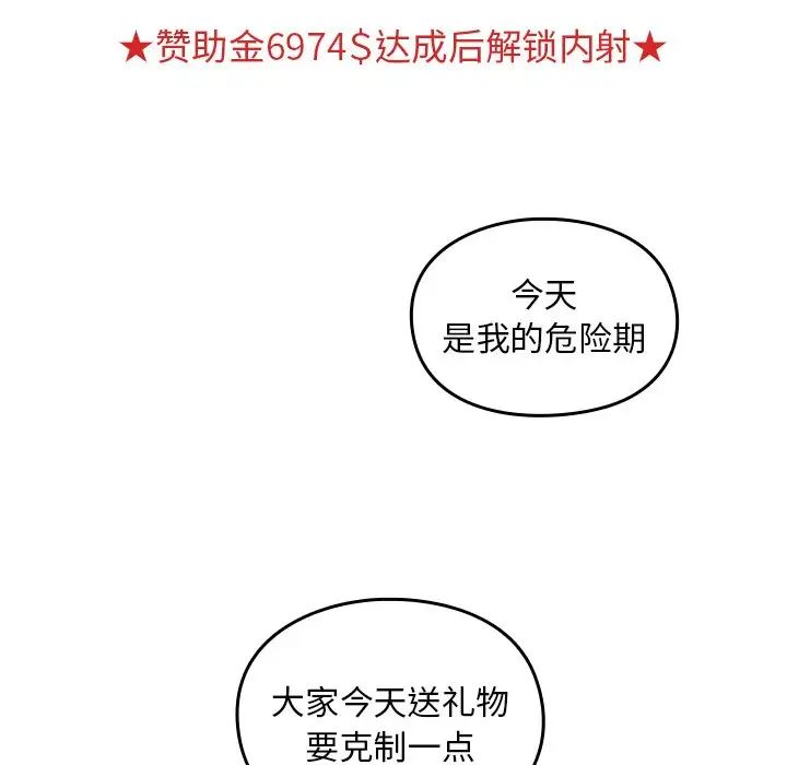 《青梅以上戀人未滿》漫画 第41話