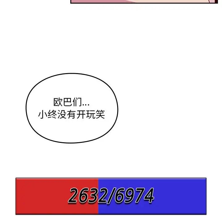 《青梅以上戀人未滿》漫画 第41話