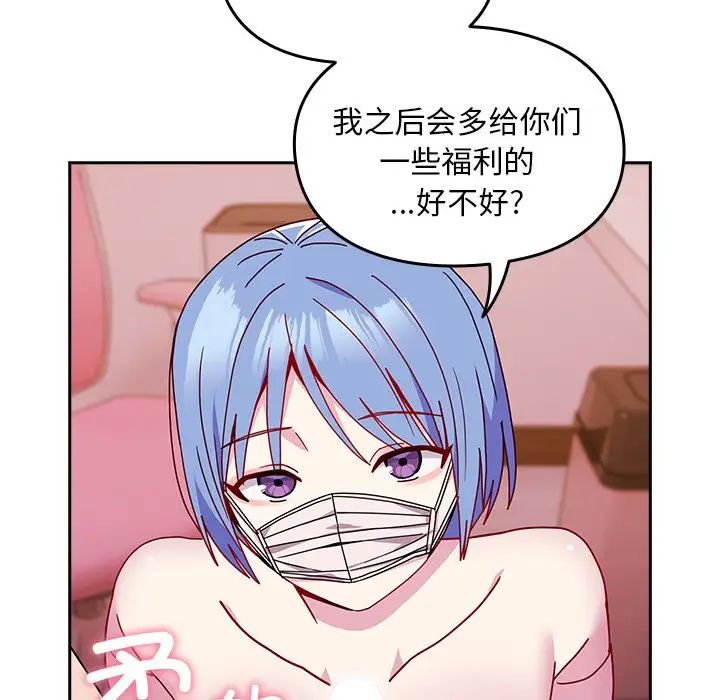 《青梅以上戀人未滿》漫画 第41話