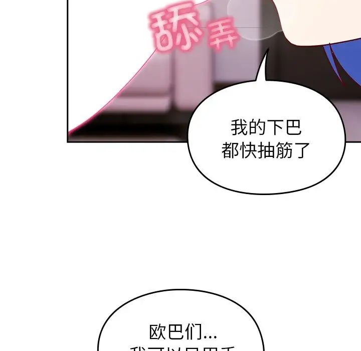 《青梅以上戀人未滿》漫画 第41話