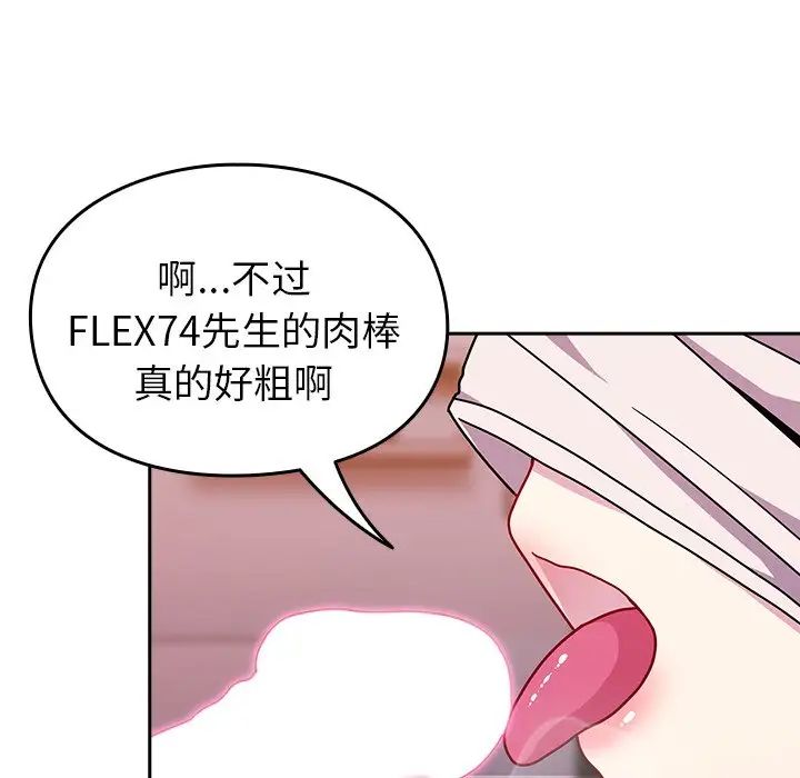 《青梅以上戀人未滿》漫画 第41話
