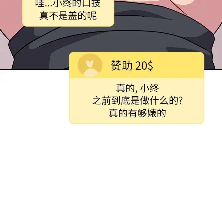 《青梅以上戀人未滿》漫画 第41話