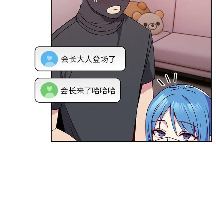 《青梅以上戀人未滿》漫画 第41話