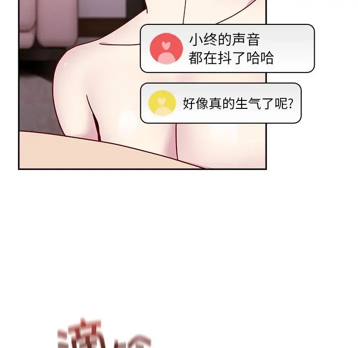 《青梅以上戀人未滿》漫画 第41話