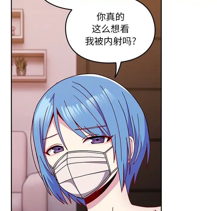 《青梅以上戀人未滿》漫画 第41話