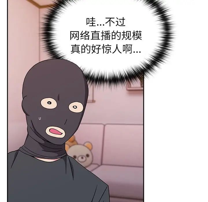 《青梅以上戀人未滿》漫画 第41話