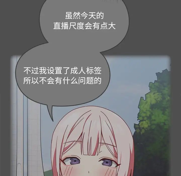 《青梅以上戀人未滿》漫画 第41話