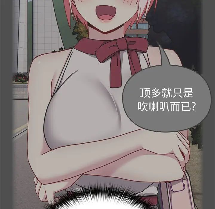 《青梅以上戀人未滿》漫画 第41話