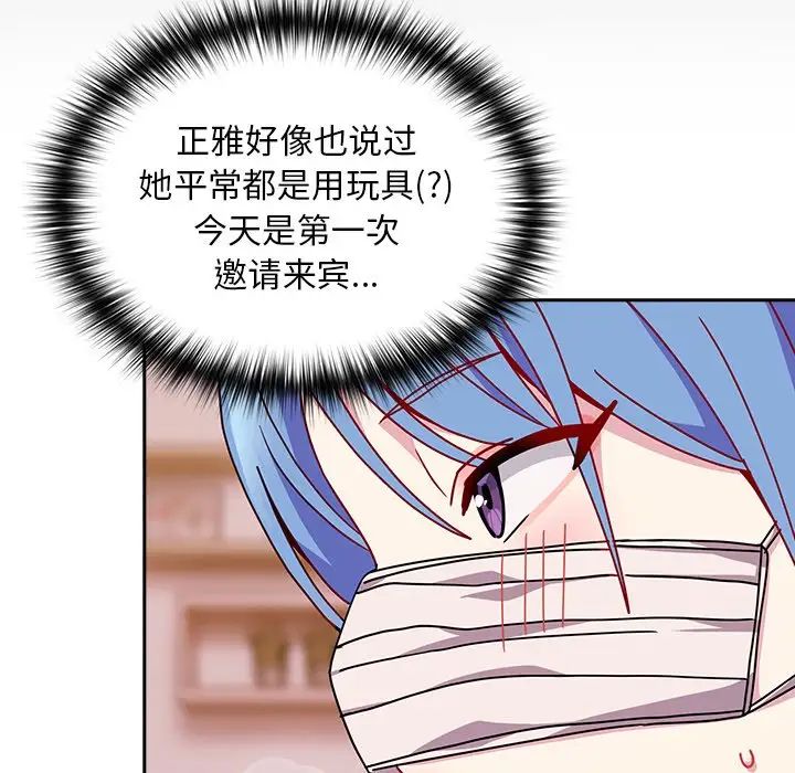 《青梅以上戀人未滿》漫画 第41話
