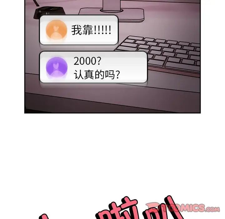 《青梅以上戀人未滿》漫画 第41話