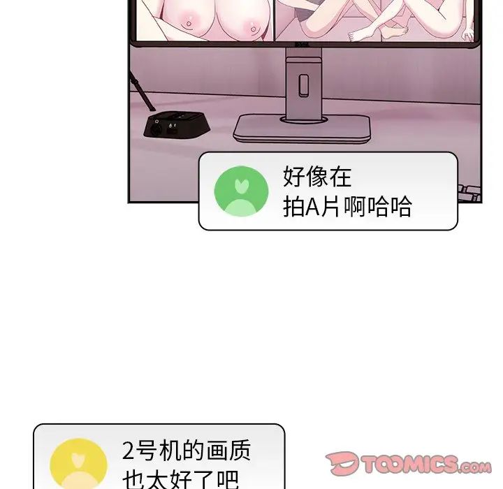 《青梅以上戀人未滿》漫画 第41話