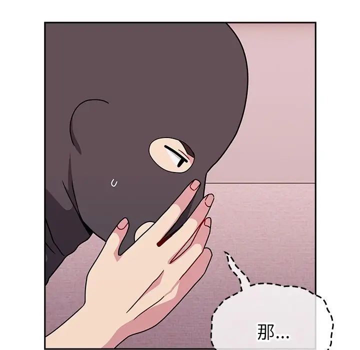 《青梅以上戀人未滿》漫画 第41話