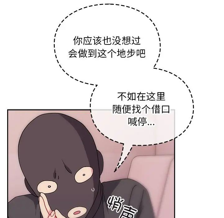 《青梅以上戀人未滿》漫画 第41話