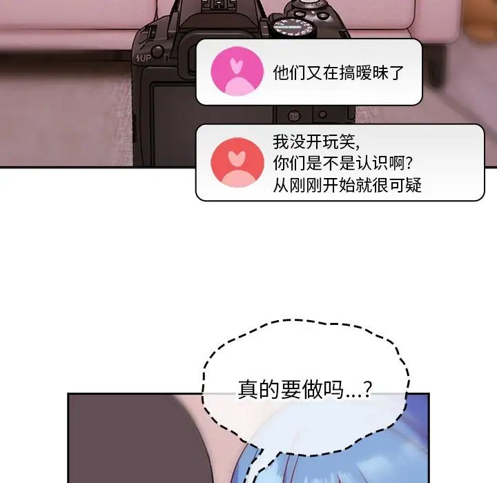 《青梅以上戀人未滿》漫画 第41話