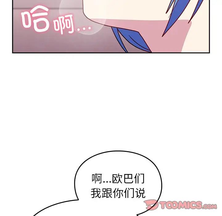 《青梅以上戀人未滿》漫画 第41話