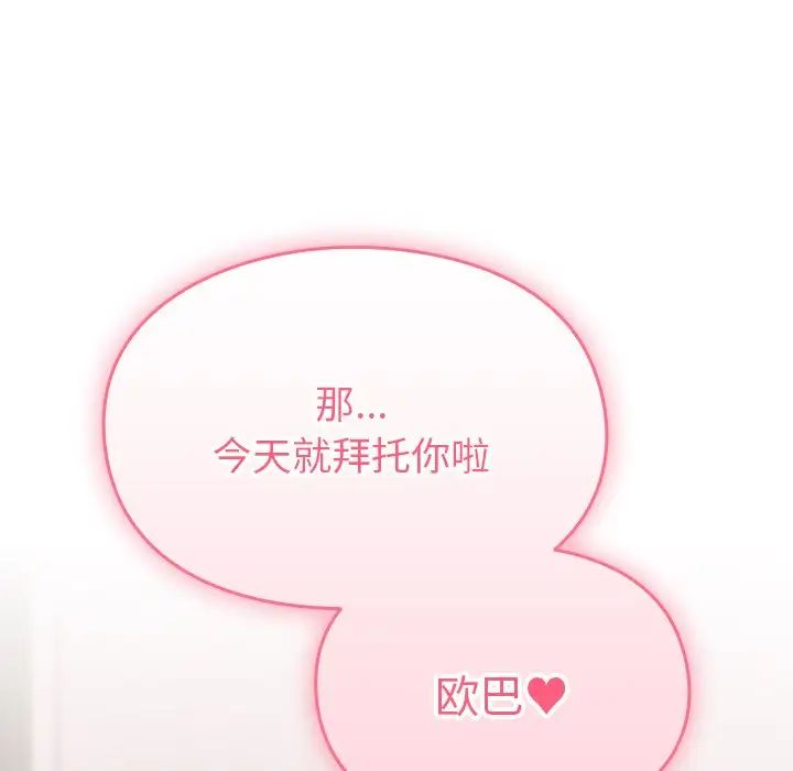 《青梅以上戀人未滿》漫画 第41話