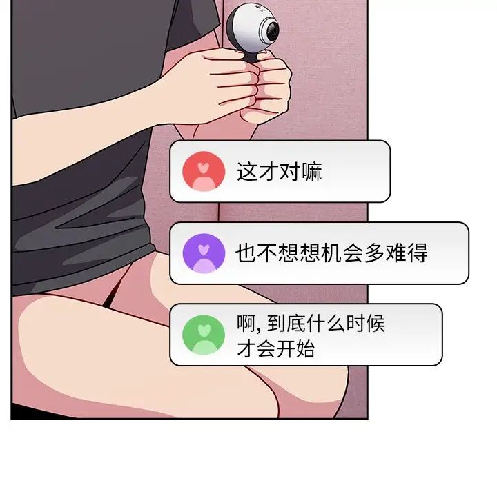《青梅以上戀人未滿》漫画 第41話
