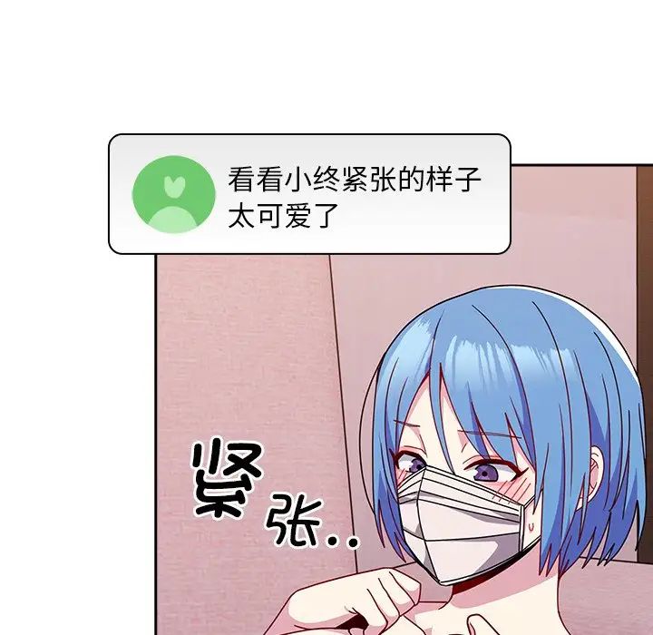 《青梅以上戀人未滿》漫画 第41話