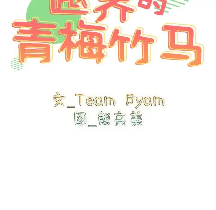 《青梅以上戀人未滿》漫画 第42話